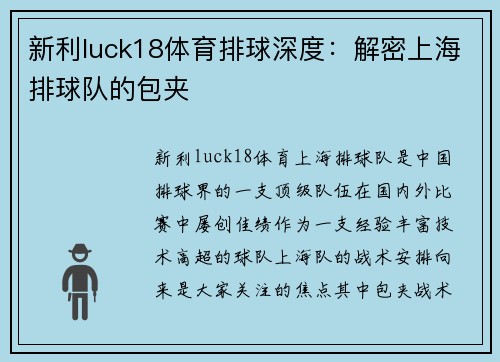 新利luck18体育排球深度：解密上海排球队的包夹