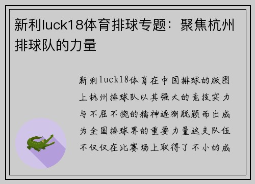 新利luck18体育排球专题：聚焦杭州排球队的力量