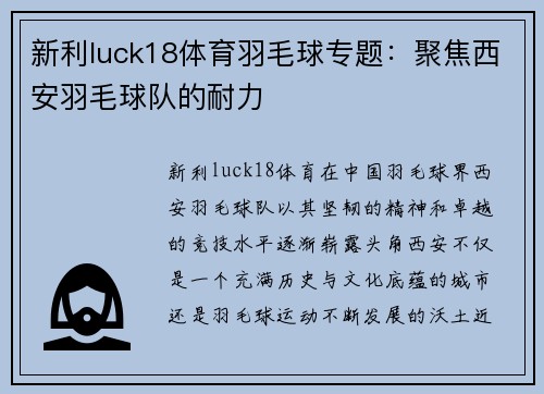 新利luck18体育羽毛球专题：聚焦西安羽毛球队的耐力
