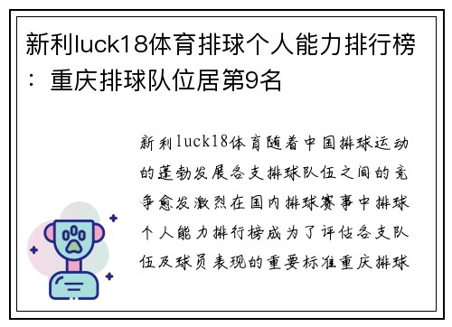 新利luck18体育排球个人能力排行榜：重庆排球队位居第9名