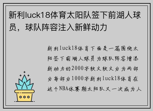 新利luck18体育太阳队签下前湖人球员，球队阵容注入新鲜动力
